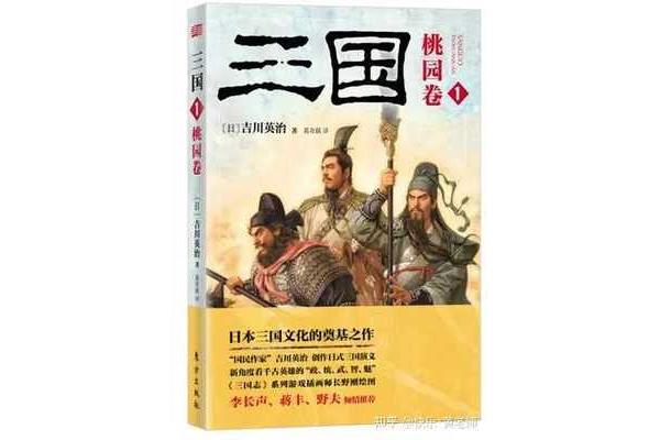 三国志翻译