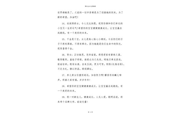 生女儿的祝福语