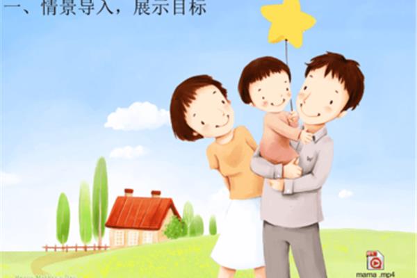 爸爸妈妈和我