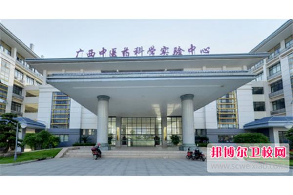 广西中医学院