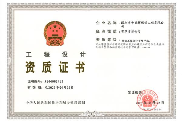 工程设计资质