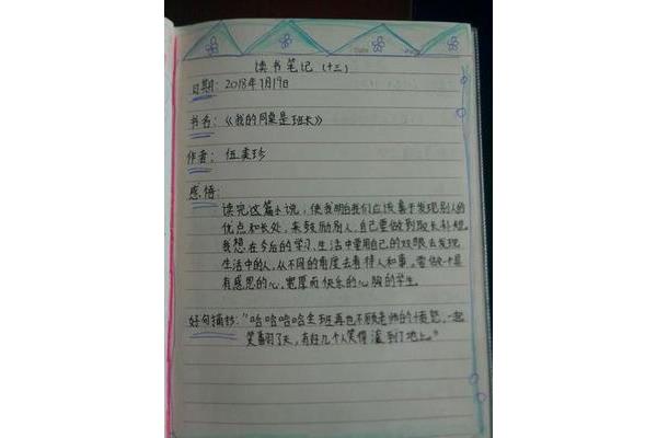 三年级读书笔记
