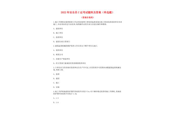 安全员题库