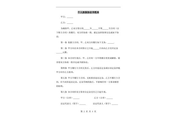 担保协议范本