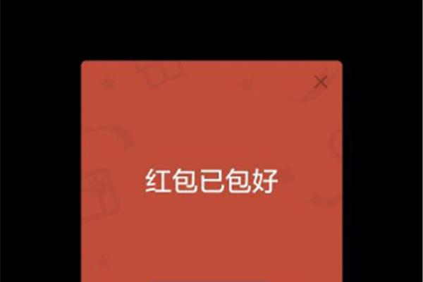 担心被遗忘发红包