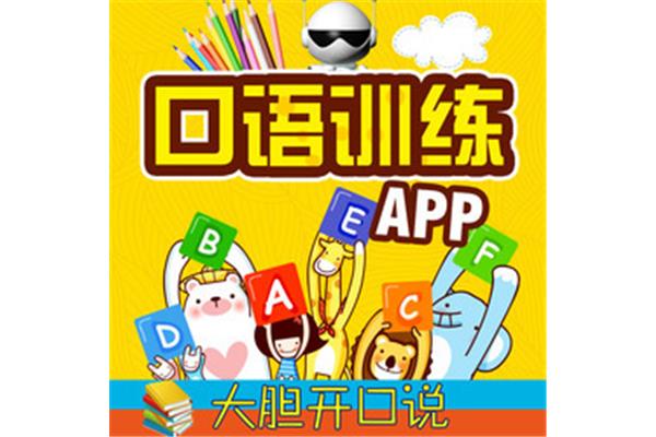 自学英语软件