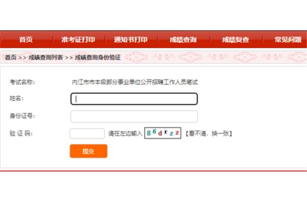 内江人事考试网