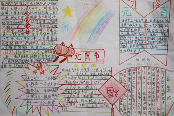 元宵节手抄报大全