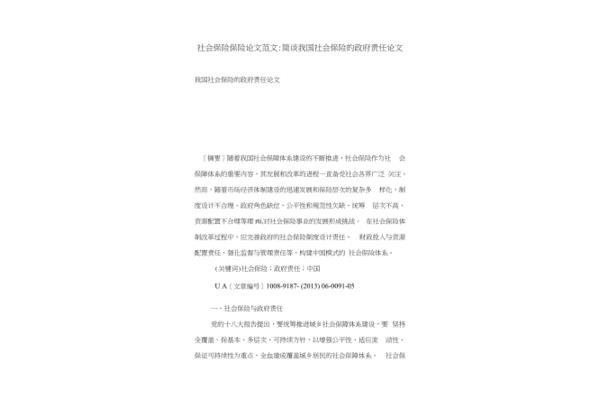社会保障论文