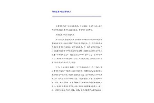 岳麓书院导游词