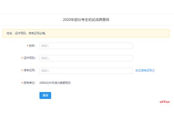 湖北省招生考试院