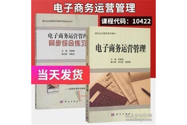 自考电子商务