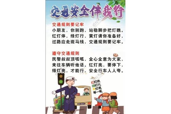 交通规则儿歌