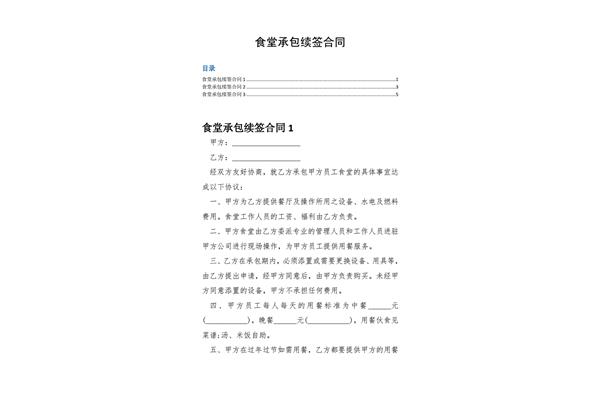 续签合同申请