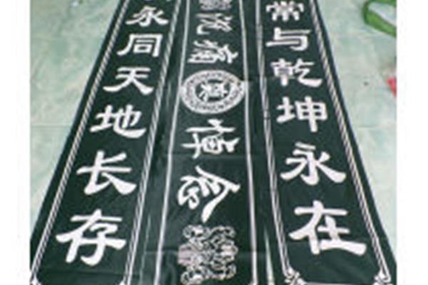 白事对联挽母亲