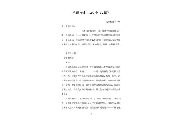 检讨书500