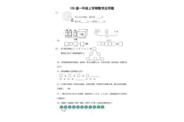 一年级解决问题