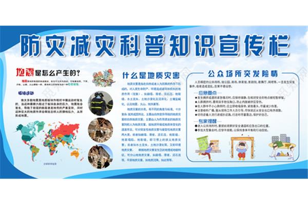 防灾减灾内容