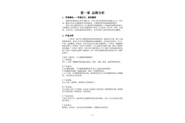 广告策划方案