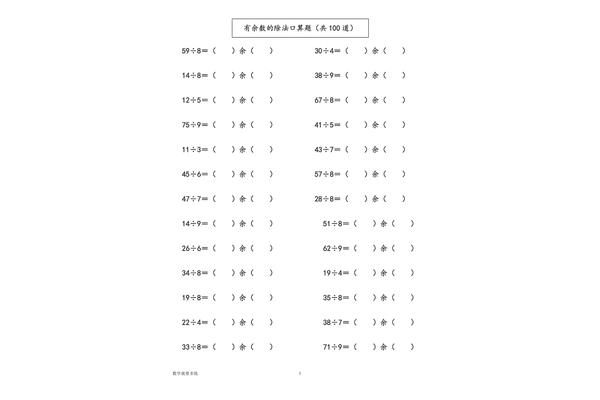 除法口算题二年级