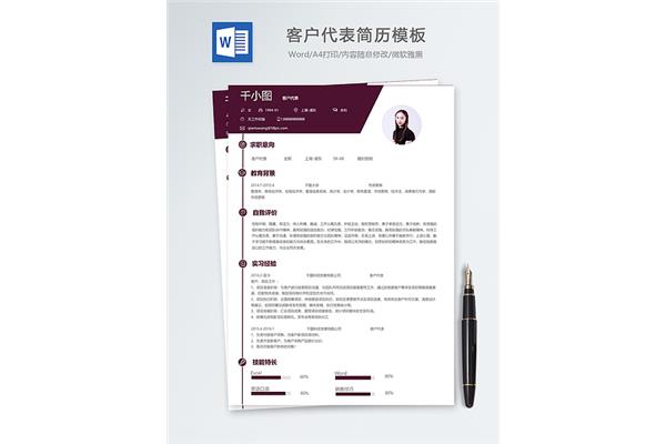 毕业简历模板