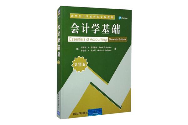 会计基础教材