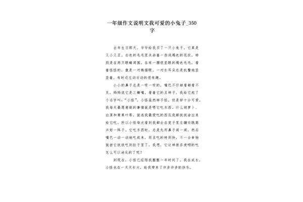兔子说明文