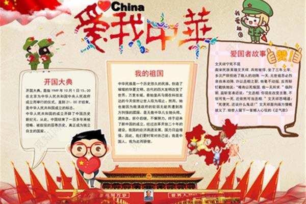 关于爱国的故事