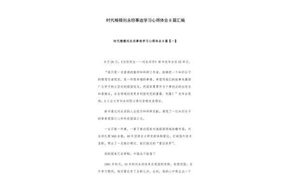 观看榜样心得体会