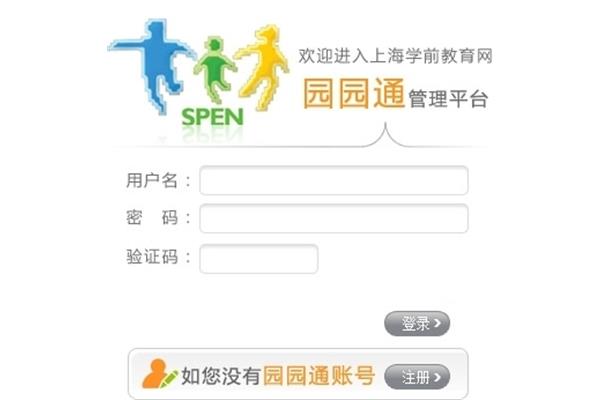 园园通管理平台