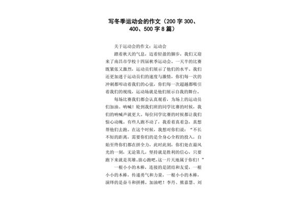 冬天作文200字