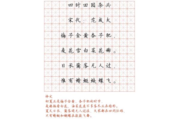 四时田园杂兴朗读