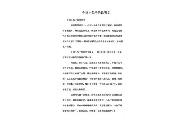 兔子说明文
