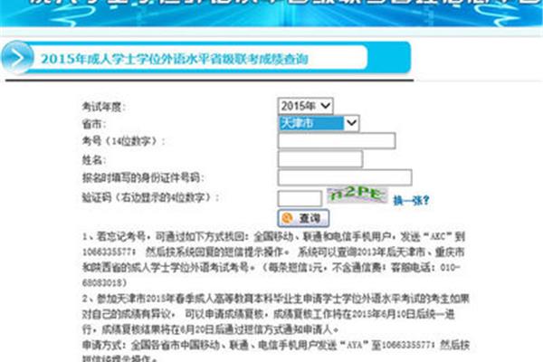 学位英语成绩查询