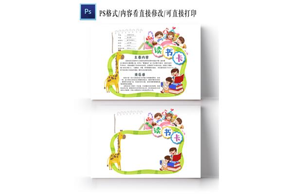 阅读卡简单又漂亮