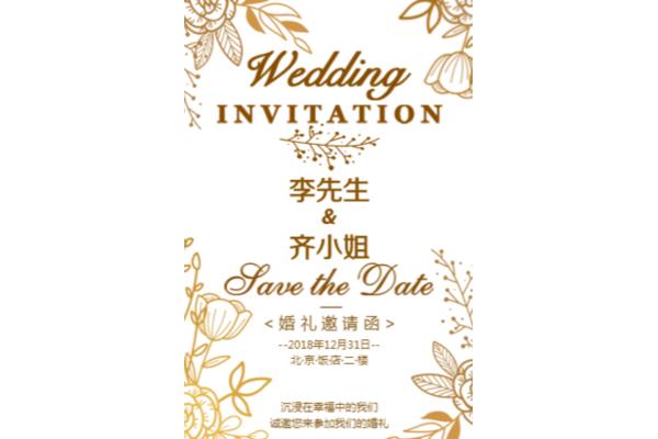 婚宴请柬邀请函