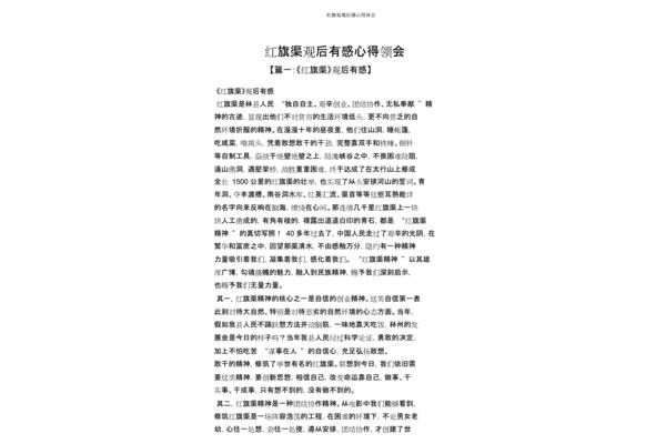红旗渠观后感