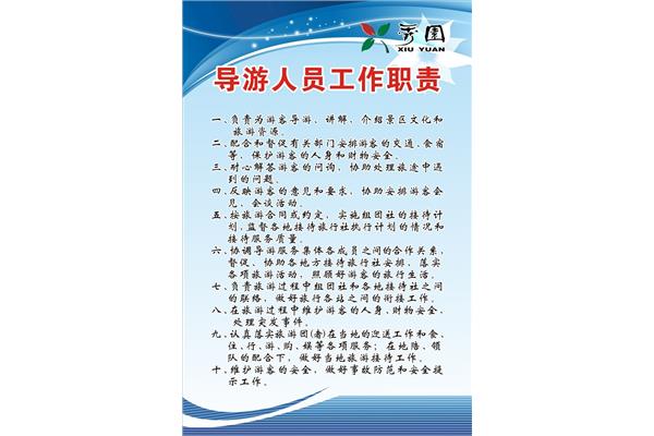 工作岗位职责