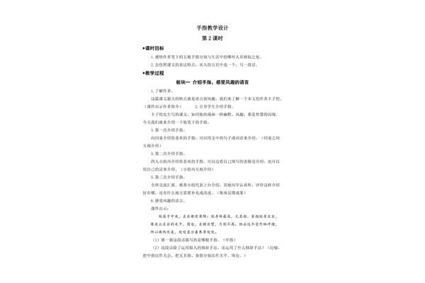 手指教学设计