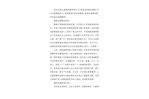 红旗渠观后感