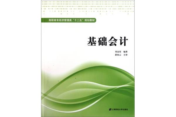 会计基础教材