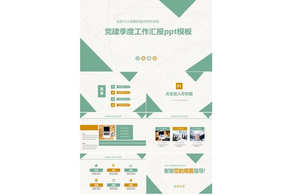 ppt汇报模板