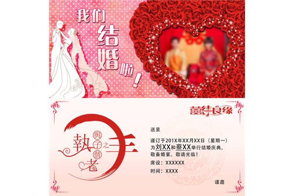 婚宴请柬邀请函
