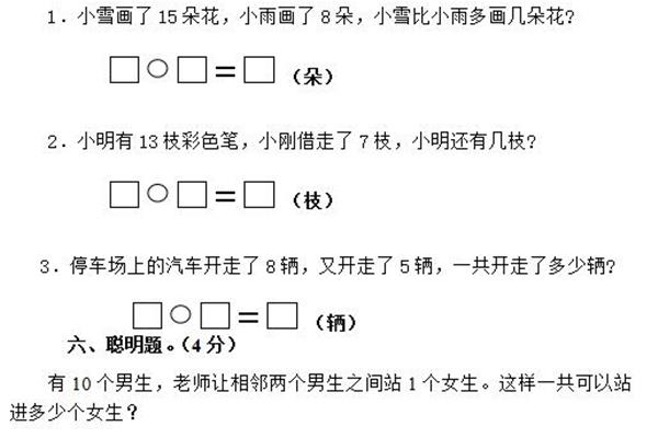 一年级解决问题