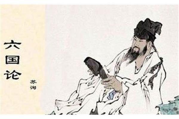 苏轼六国论