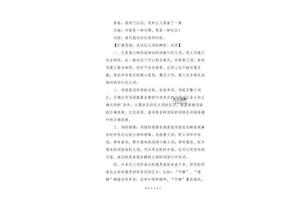 寒暄的近义词