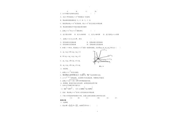 幂函数知识点总结