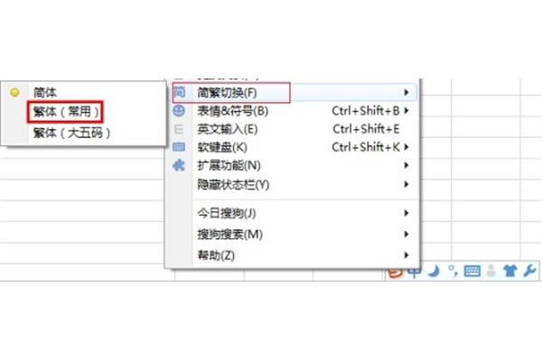 繁体输入法