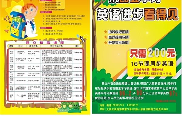 学校招生宣传方案
