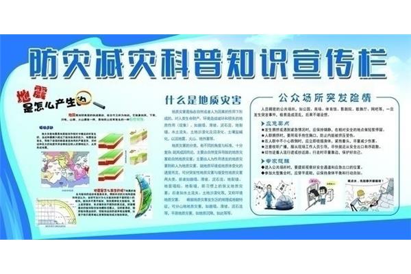 防灾减灾内容